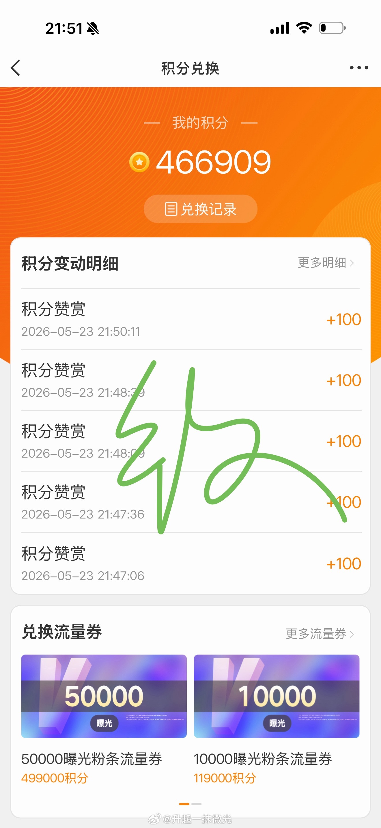 积分公示：目前积分赞赏已关闭。结算如下：关闭前余额为466909，用45万兑换了