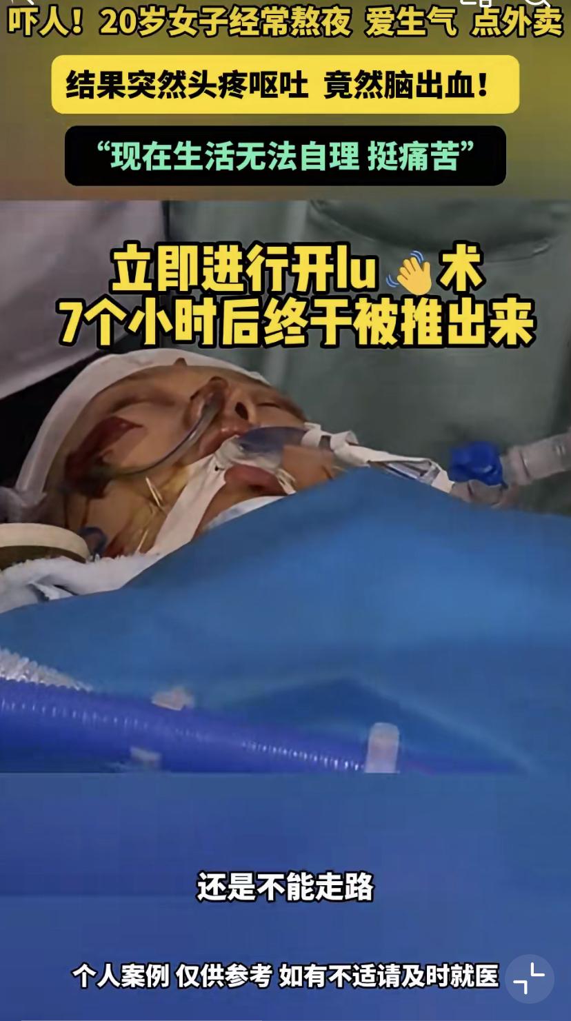 太可惜了!山东一位20岁姑娘，突然因脑出血被推进手术室，做了7小时开颅手术才保住