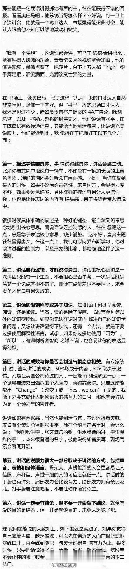 【一张图交给你：如何让自己讲话提高档次】1.描述事情要具体；2.讲话要有逻辑，才