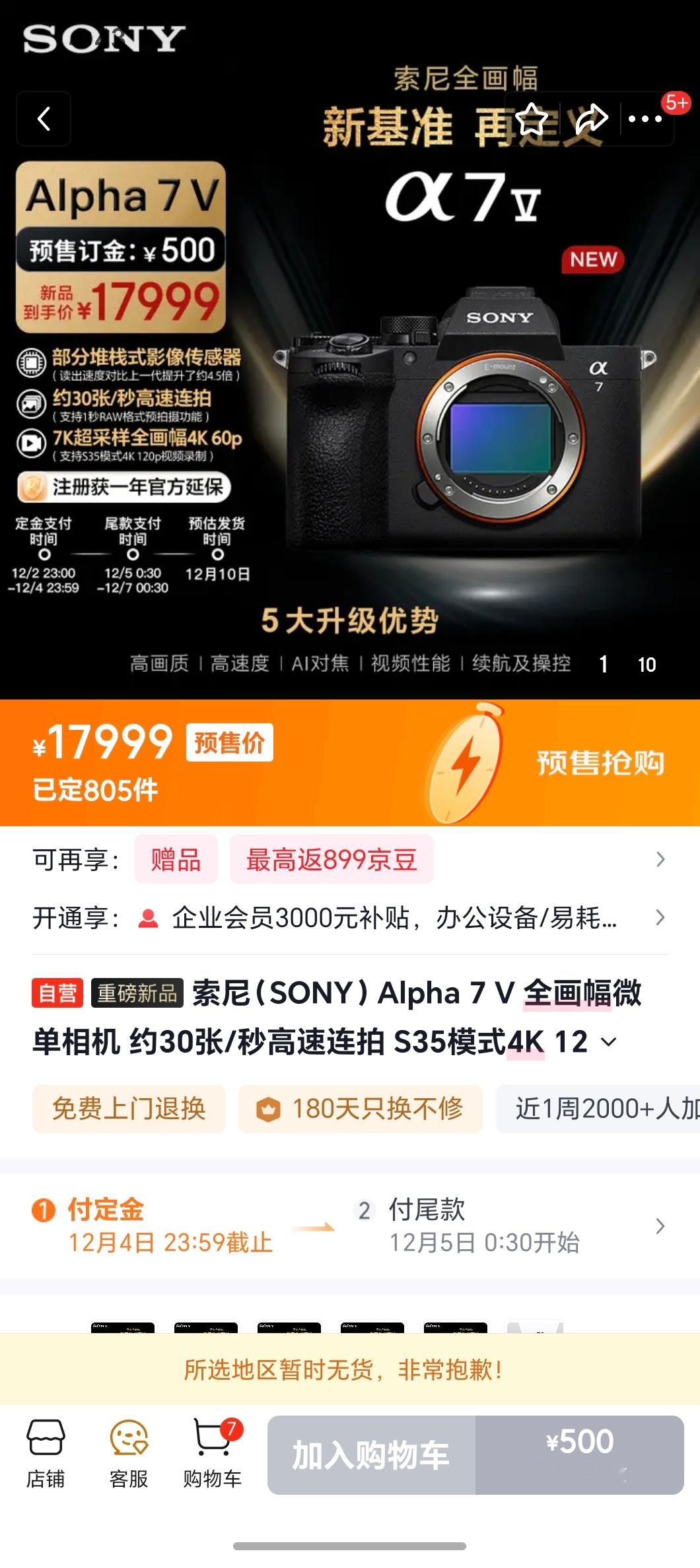 索尼刚发的a7m5有这么火爆吗在各电商平台根本抢不到…还不如直接线下门店直接预定