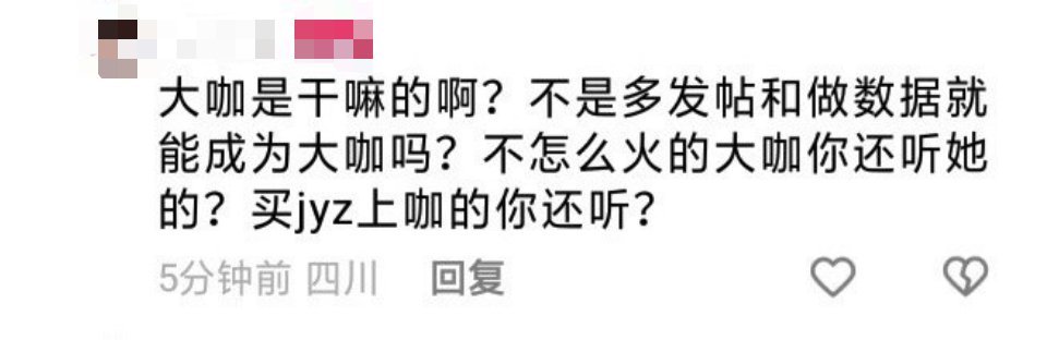 首先大咖就是大咖 先别管怎么上的大咖 如果她说的是对的 你适当听听 不对你也可以
