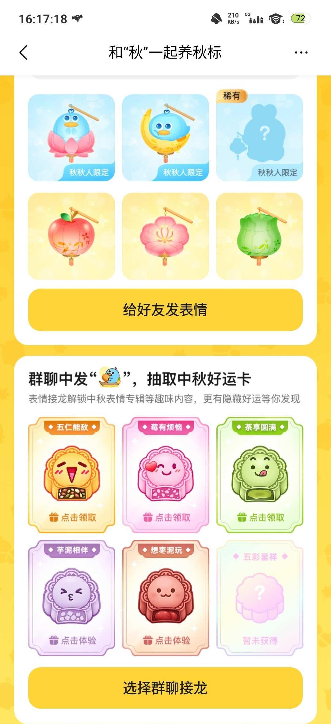 QQ新标识 抽中秋新标识➕
秋秋人 标识 QQ