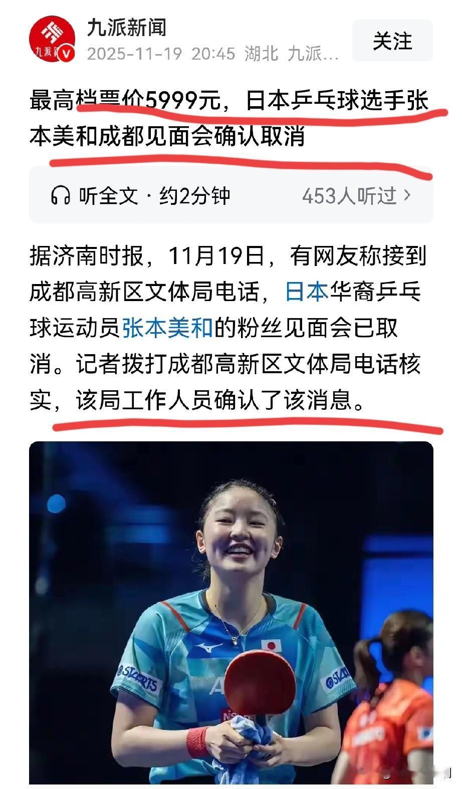 一个日本乒乓球选手见面会，最高票价居然高达5999元？

好在这个见面会被取消了