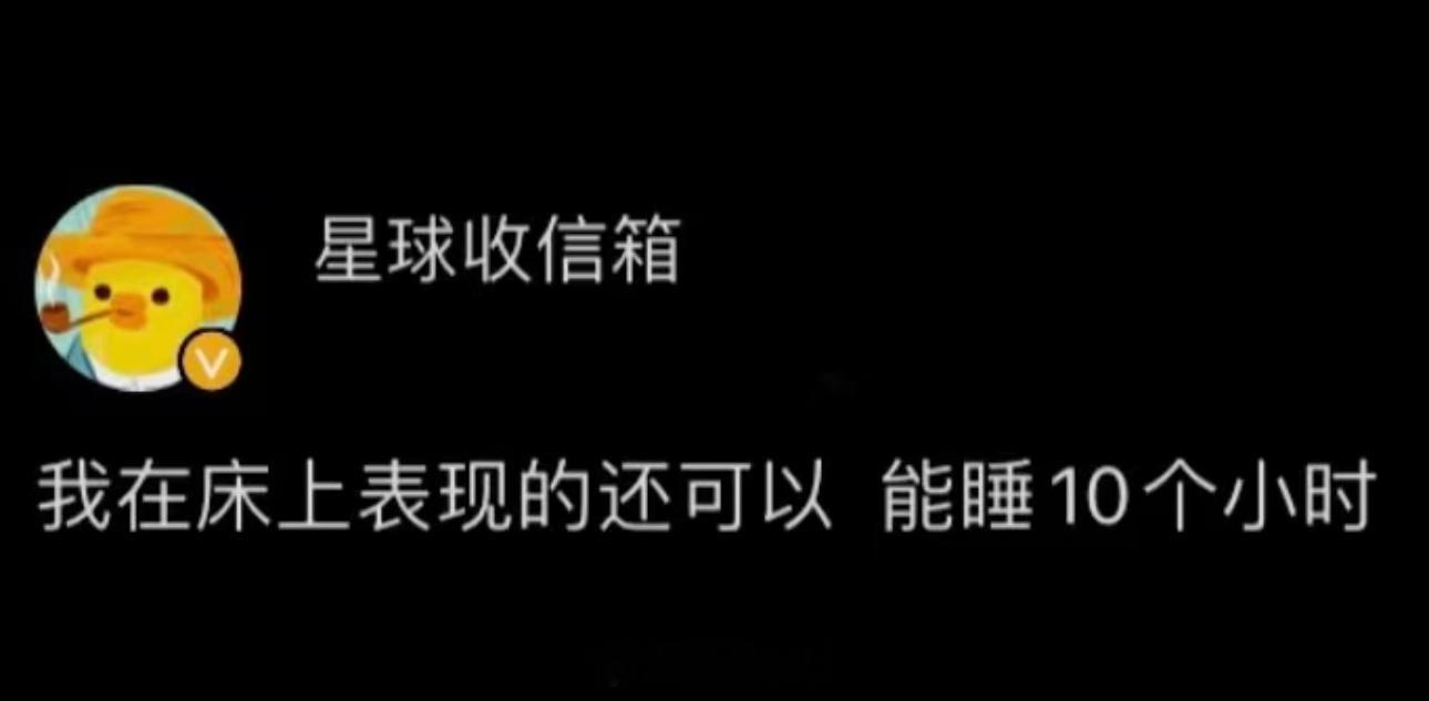 你在床上的表现如何？ ​​​