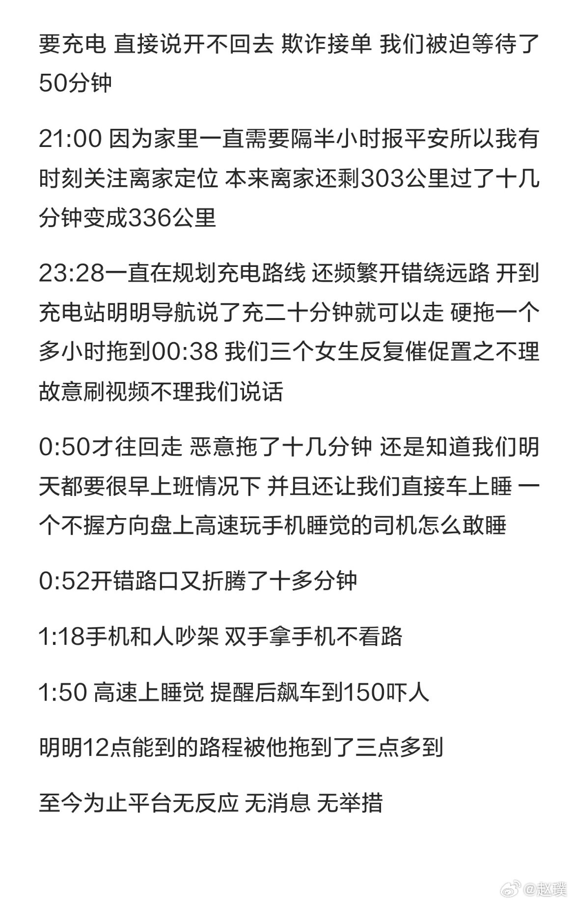 司机高速上睡了6次乘客录下全程高速上车速开到100多，不仅睡觉还用手机聊天，提醒