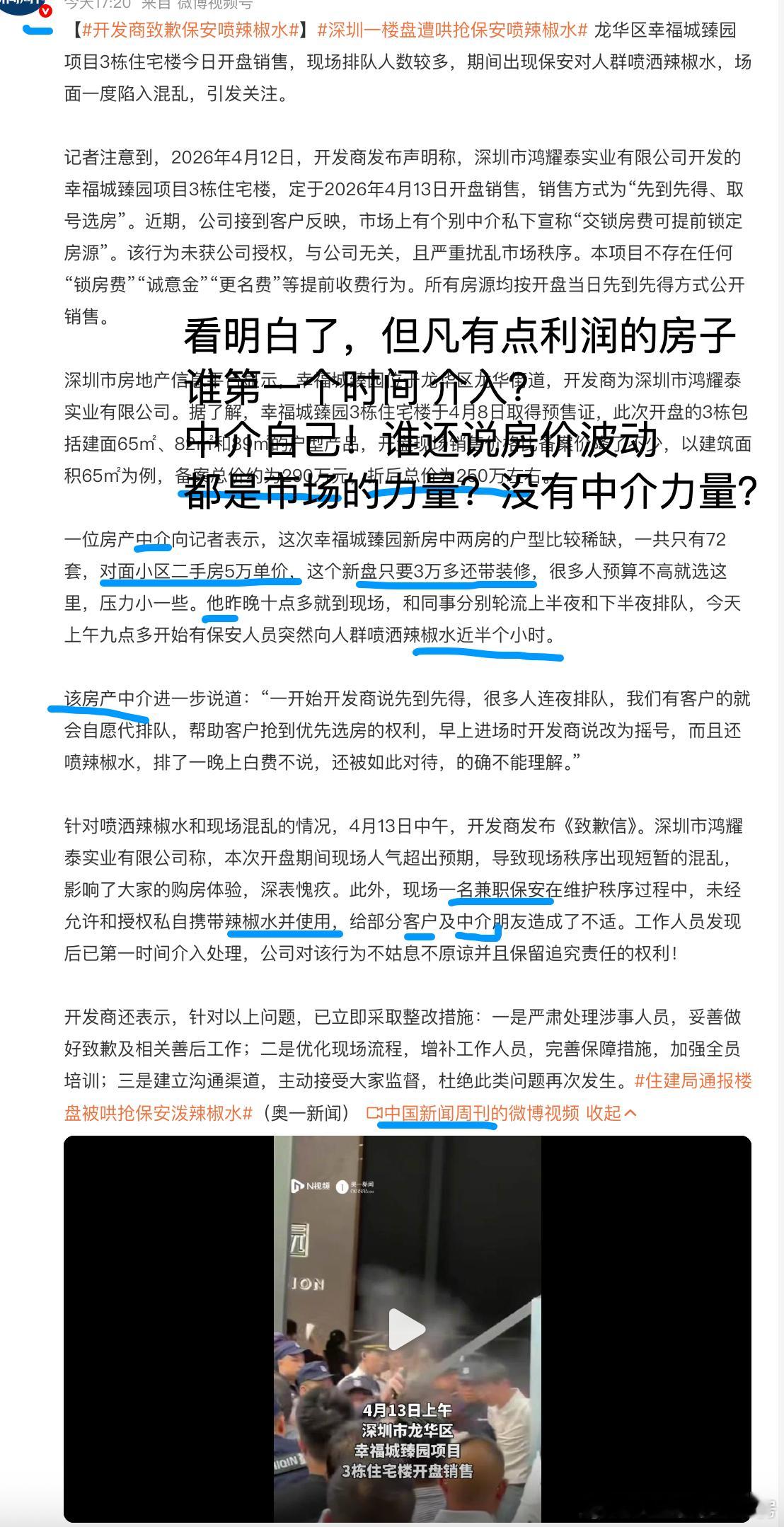 房价波动，楼市起伏，可以说市场的力量是主导但是，说和中介无关！谁信啊看看开发商就
