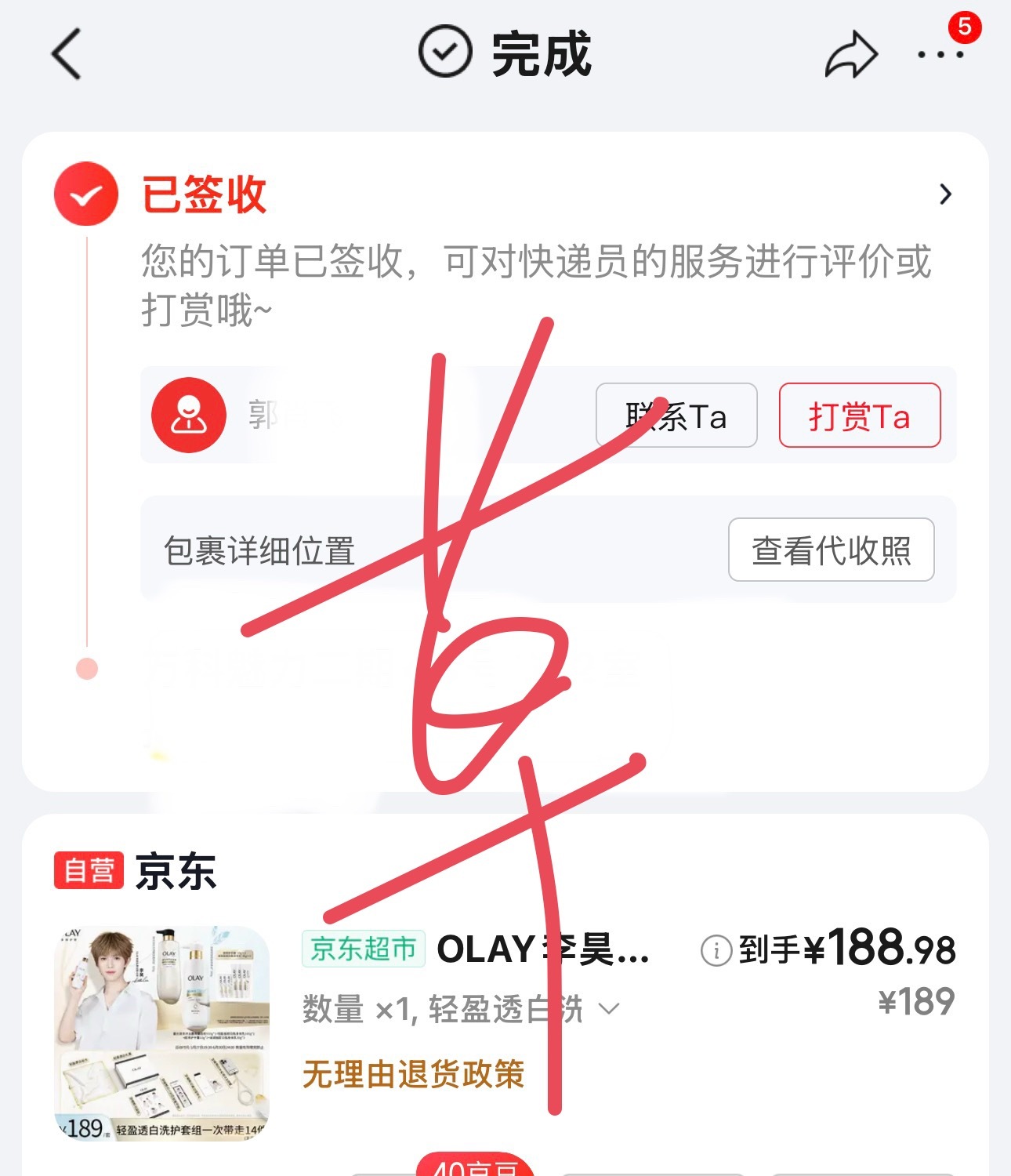 还是🐶东快 半天就到了等着我下班回去就洗你
