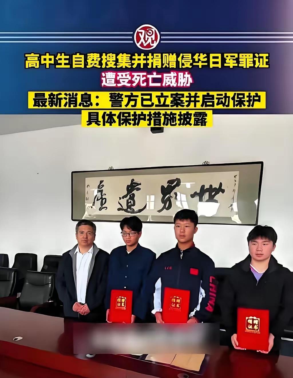 果然敌人在内部。
三名高中生自费收集侵华日军的罪行材料并捐赠给博物馆收藏，结果有