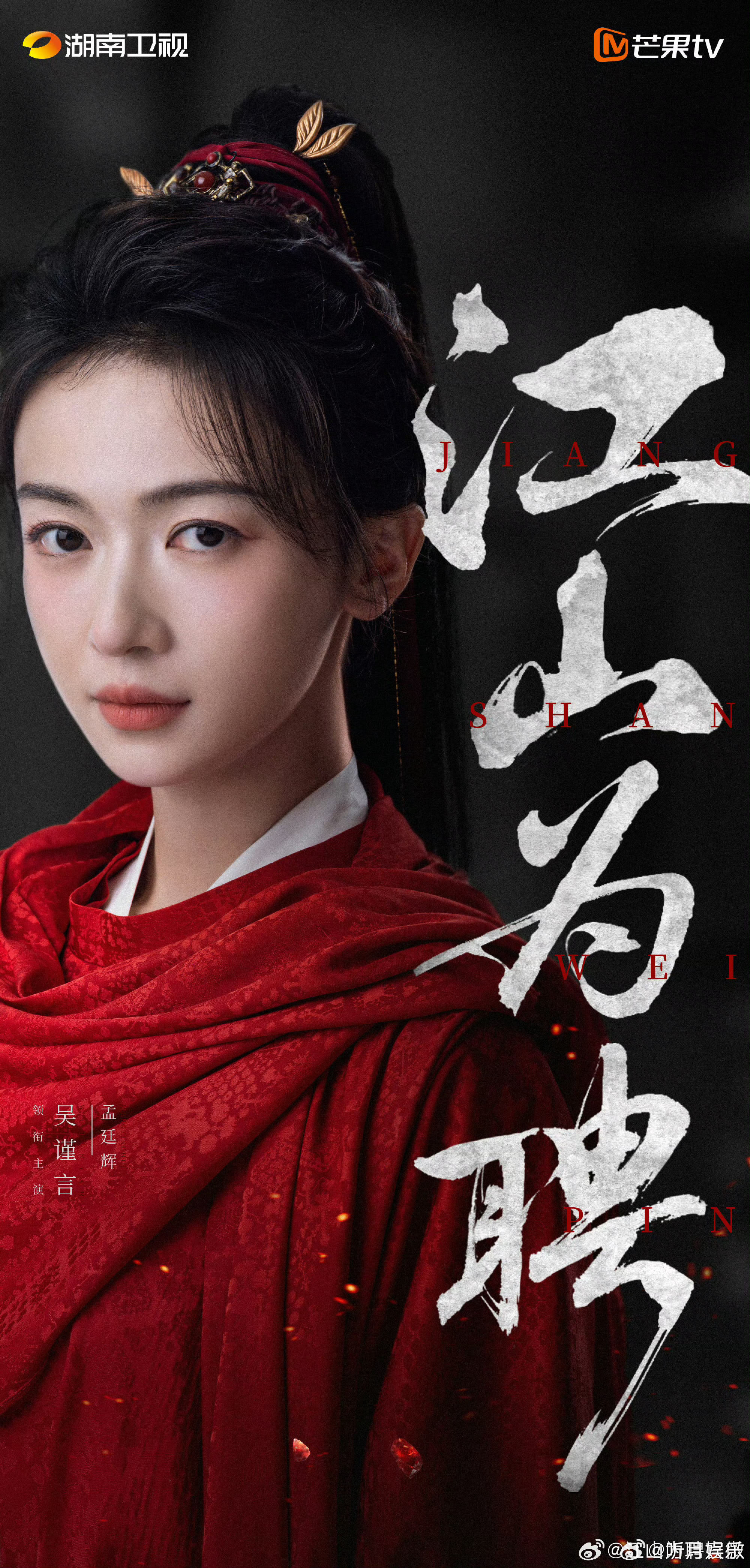 吴谨言陈哲远海报 啊啊啊啊啊啊 《江山为聘》开机啦！吴谨言陈哲远海报真的太帅太酷