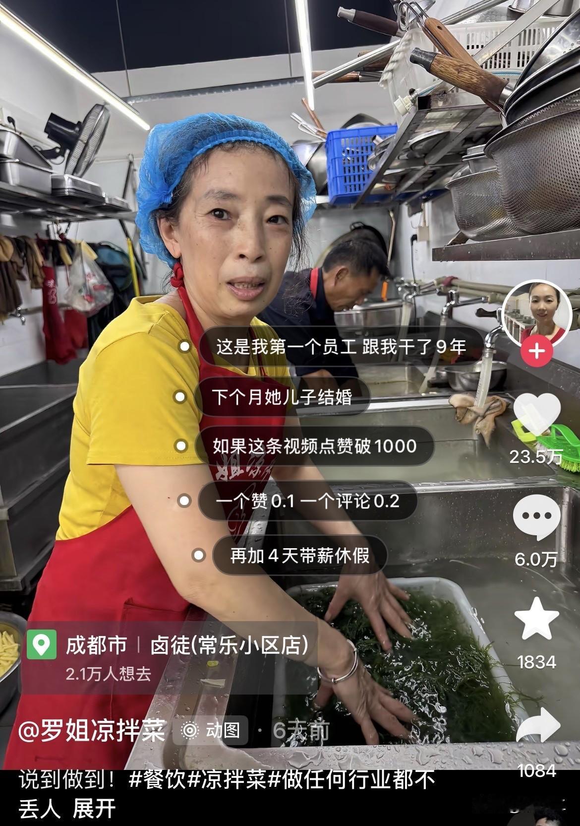 四川成都这位老板娘太大方了，发视频按流量给老员工发奖励。

一个点赞一毛钱，一条