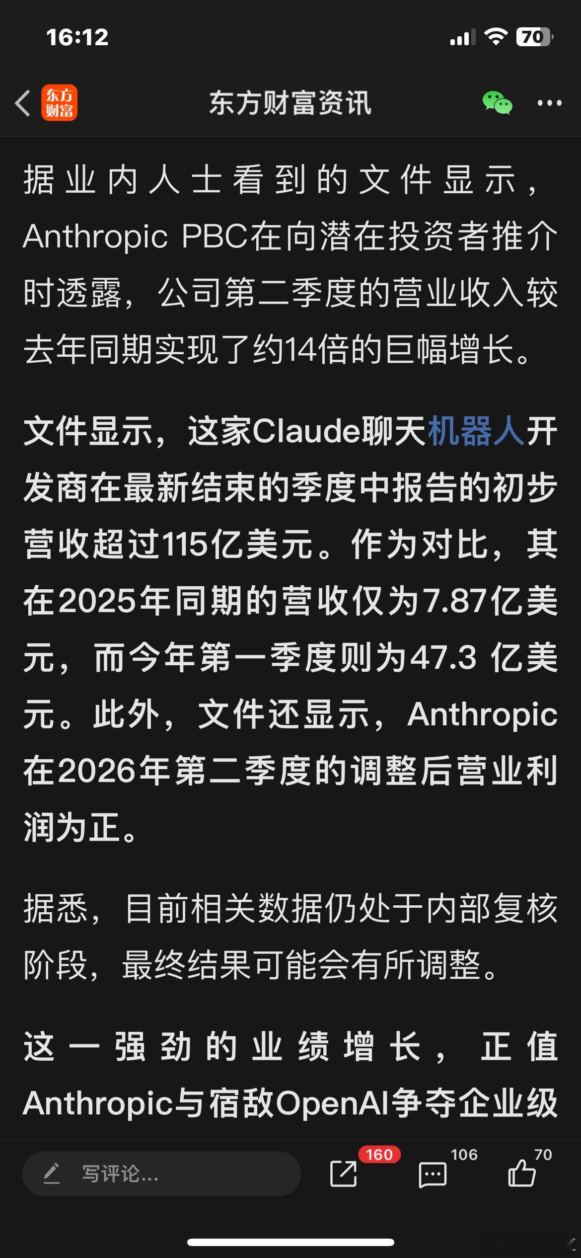 据《彭博社》看到的内部文件，Anthropic 2026 年第二季度初步营收超过