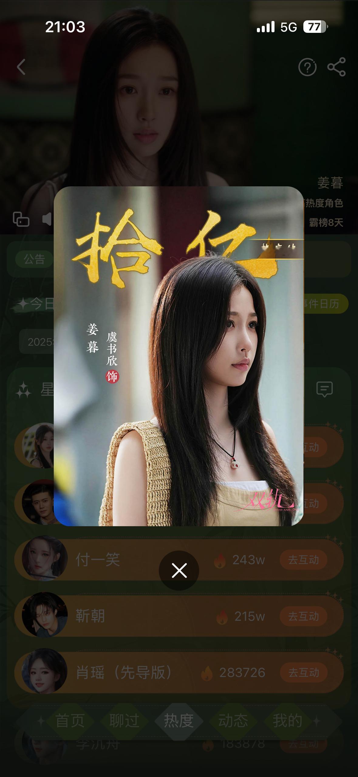 双轨虞书欣姜暮角色破10亿了为什么热度又给我掉？？