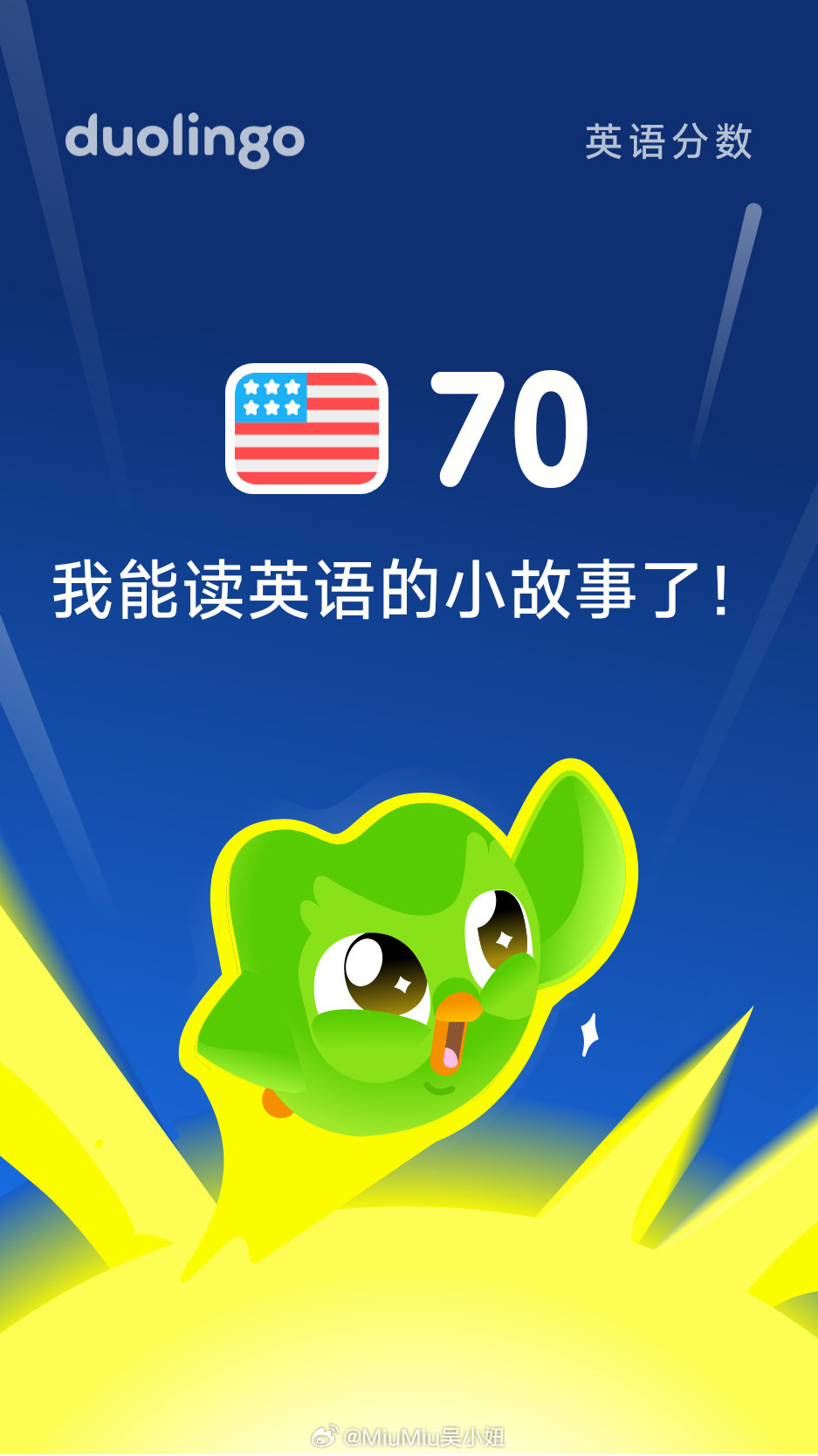 我的多邻国英语分⁠数是 70⁠ ⁠分！哈哈哈活到老学到老