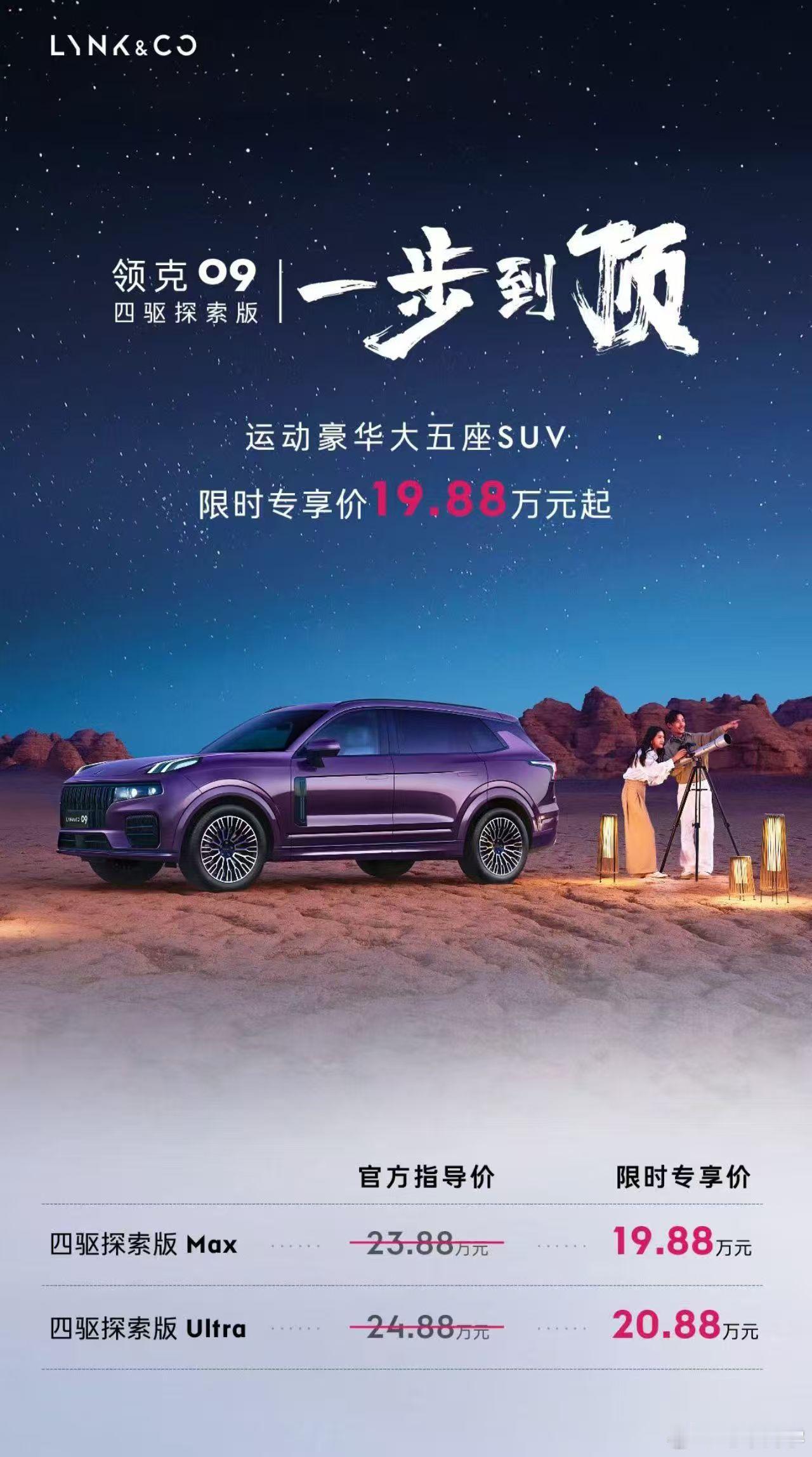 不到 20 万买领克 09，这个价格可是以前领克 08 的价格呀[泪奔][泪奔]