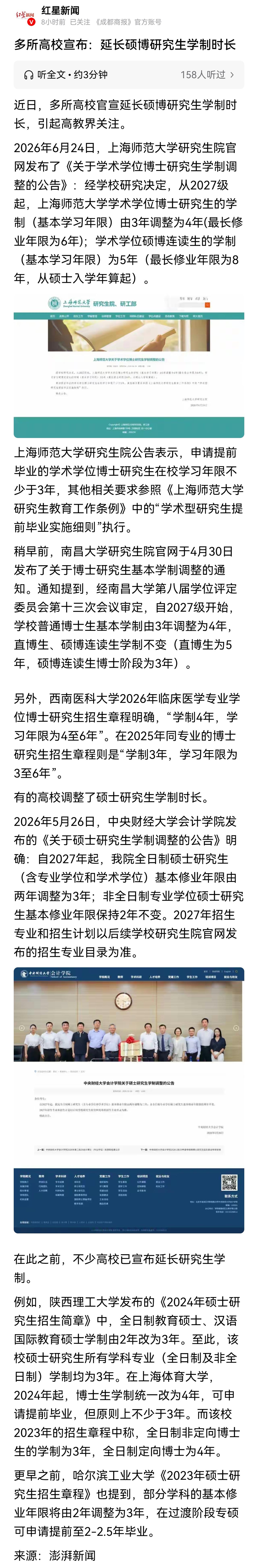延长博士学制可以理解，此前的三年学制太短，无法保障博士生完成学业，写出高水平的学