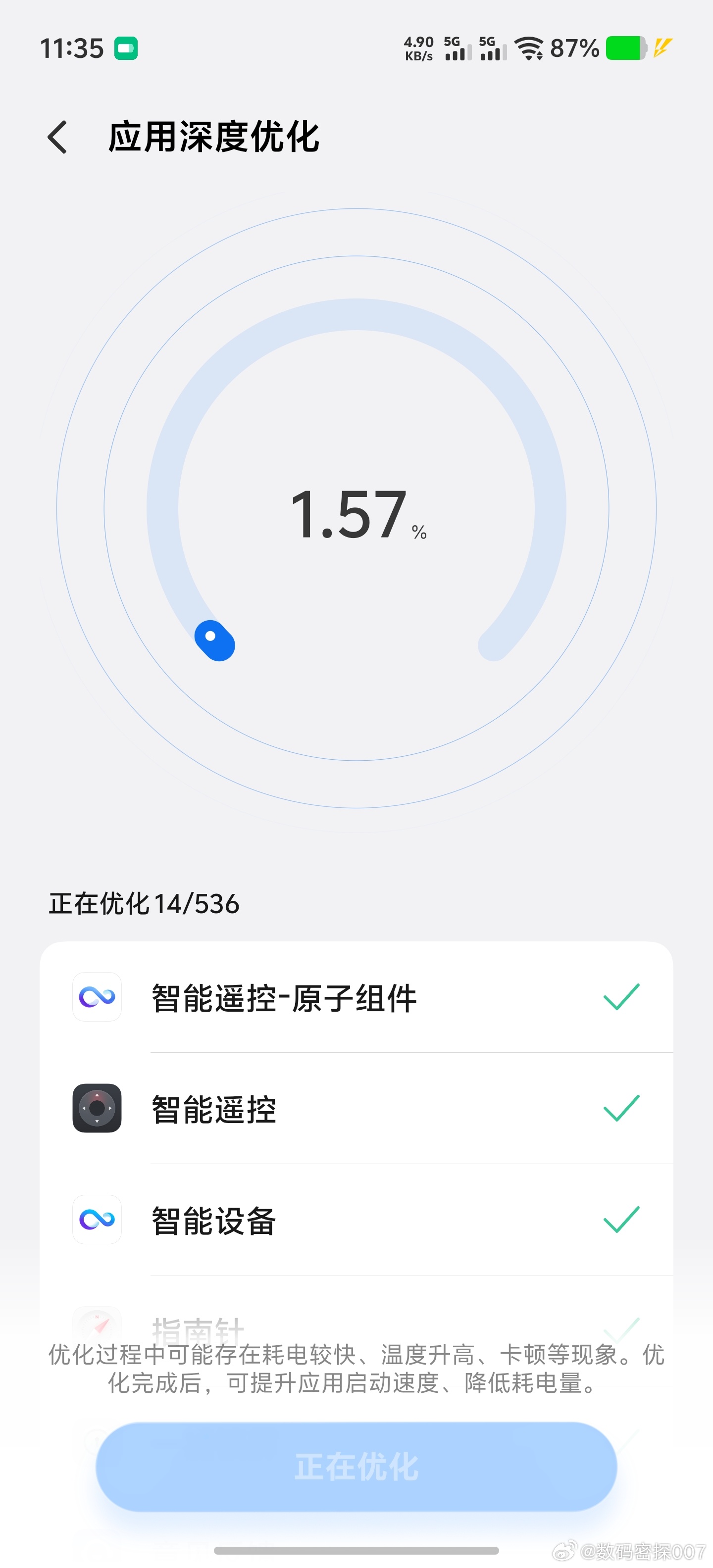 系统升级完以后，一定要深度优化一下系统才能更加流畅。 ​​​
