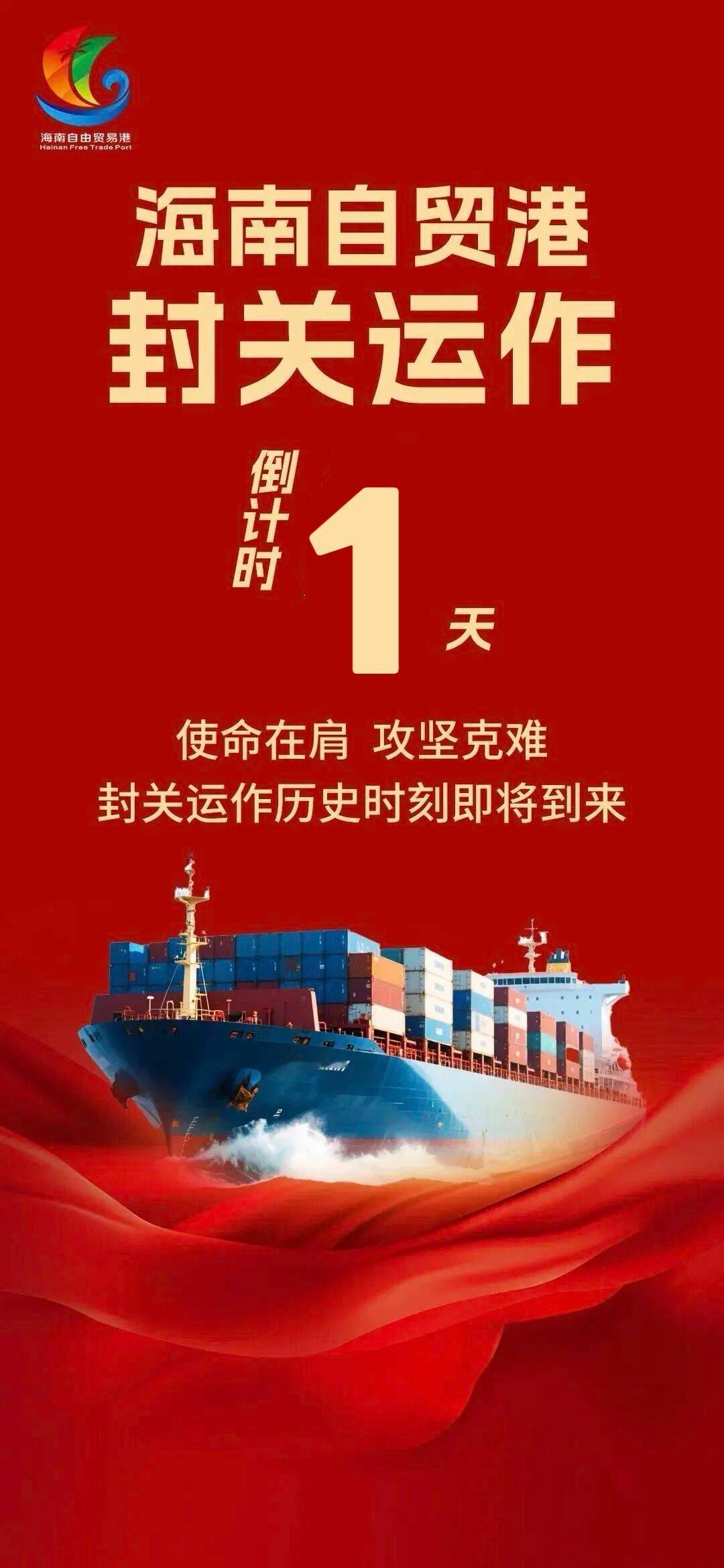 《七律·祝福海南自由贸易港》
椰风拂浪海天开，
鹏翼凌云四面来。
击水三千惊世举