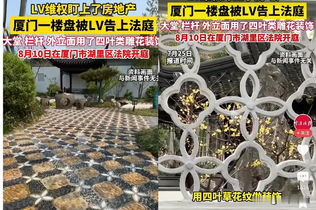 LV最近是疯了吧还是真缺钱了？
连小区围墙镂空和走廊浮雕都要告侵权。
谁能想到中