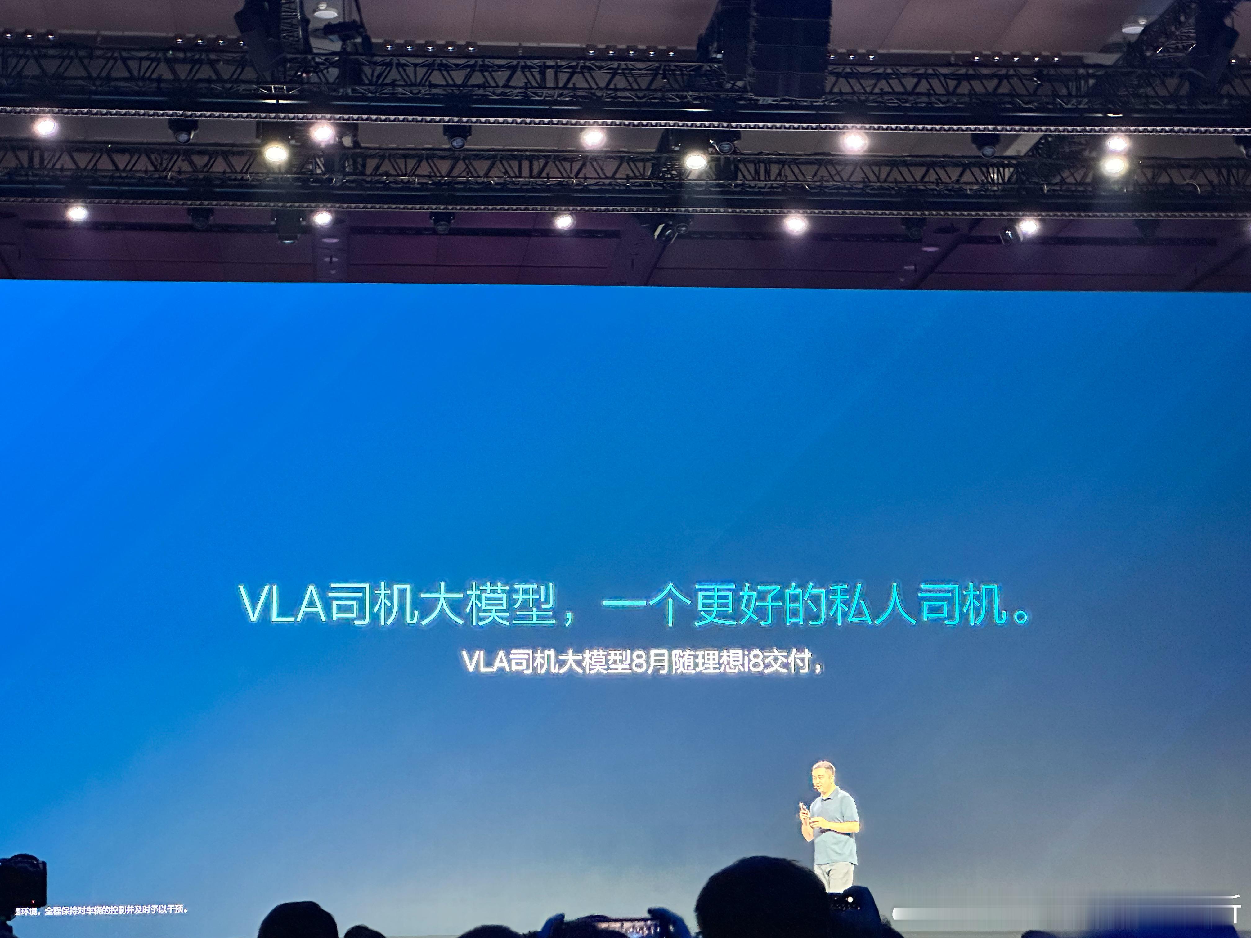 理想VLA随着i8交付，8月交付可用。所有AD Max车主，也将由端到端升级为V