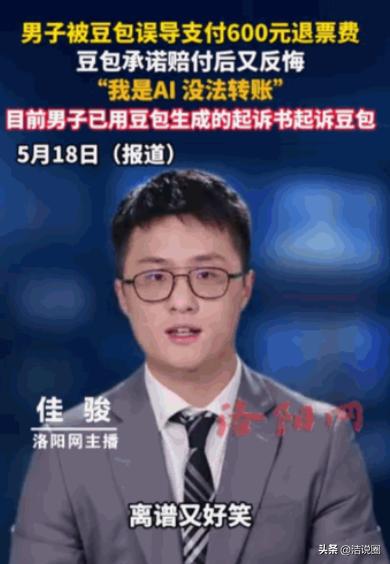 “AI都说了还能有假？。”河北石家庄的李先生因过度依赖豆包，什么事情都听AI去做