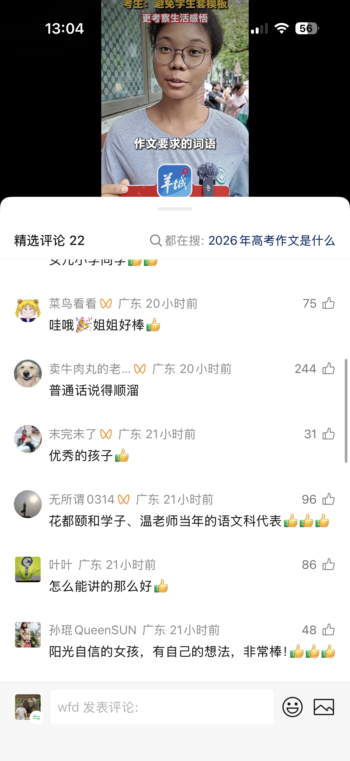 广州考生羊城晚报是懂流量的评论区的，我想对你说人家只是人种不是常规中国人人种而已