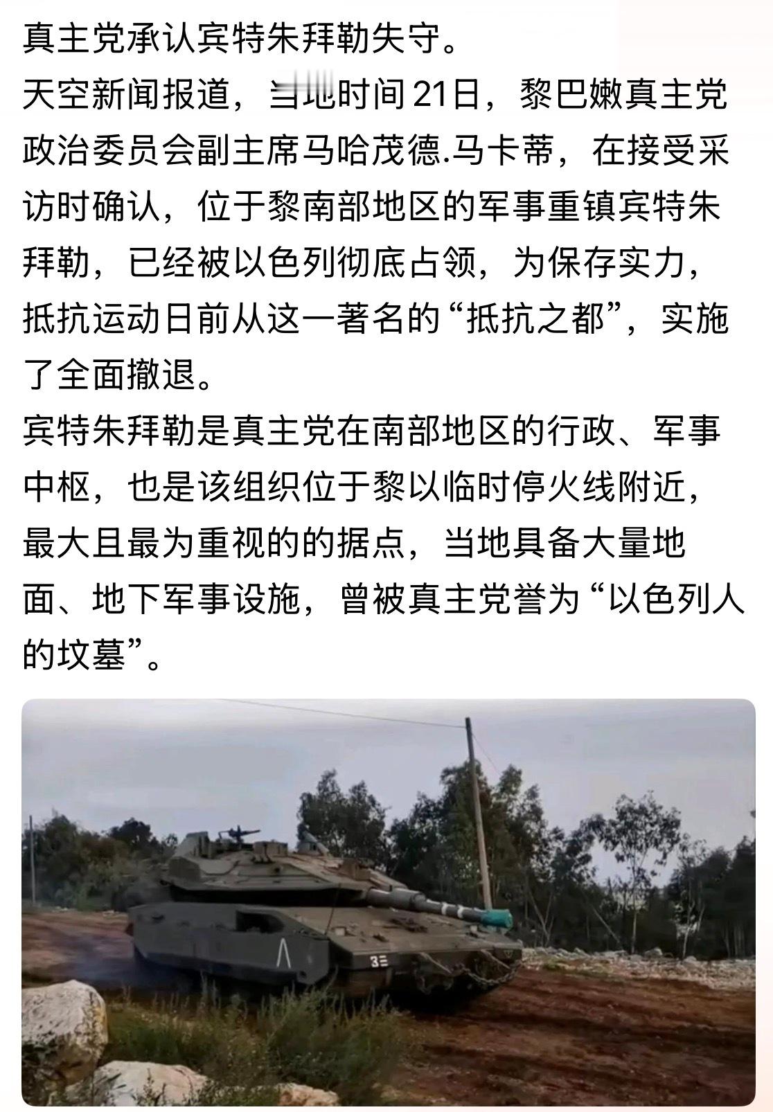 真主党在南部地区的行政、军事中枢已被以军拿下！中东局势