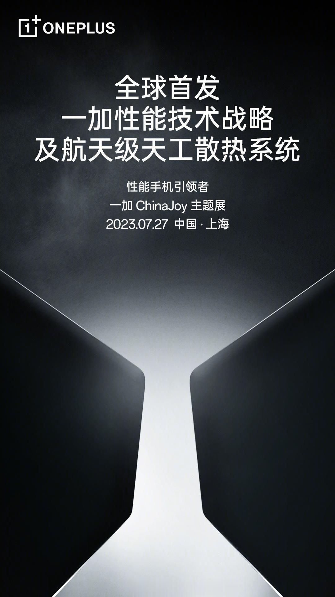 全球首创航天级天工散热系统[哆啦A梦吃惊]
一加Ace2 Pro吗