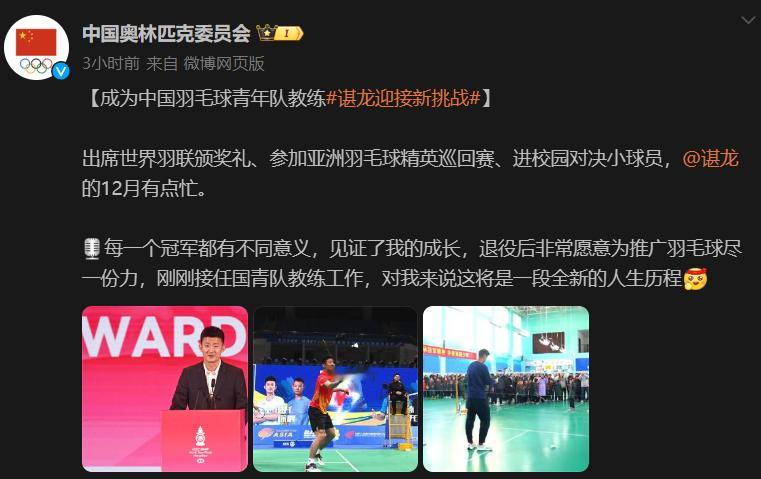 谌龙迎接新挑战  官宣： 