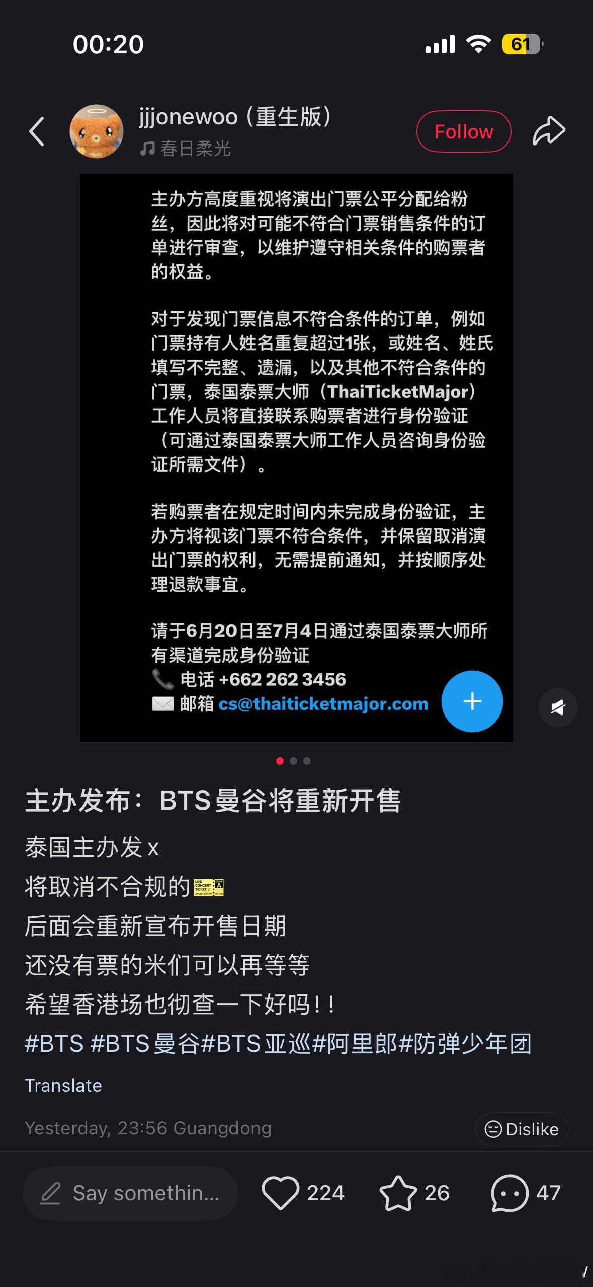 wdfk曼谷要重新开票？香港你快点好吗 （取消不合法的票买了cxy的票的宝贝小心