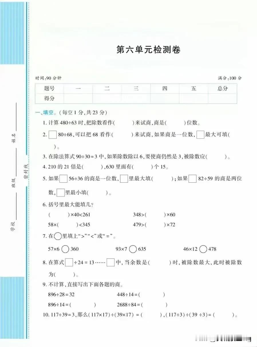 四上数学第六单元检测卷
