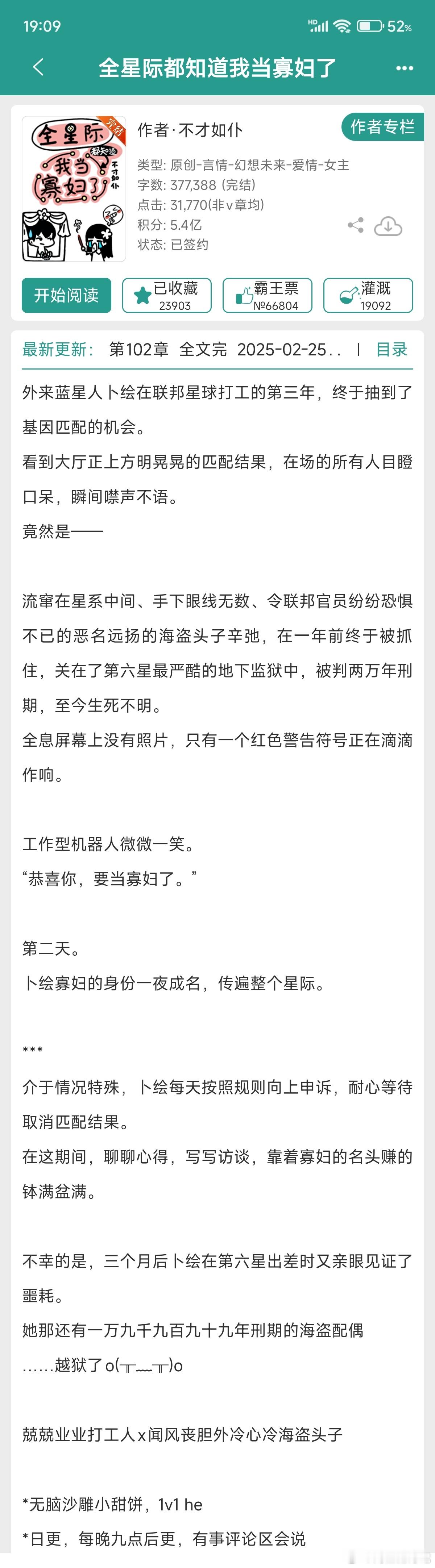 推文[超话]言情小说推荐推文 《全星际都知道我当寡妇了》不才如仆★星际     