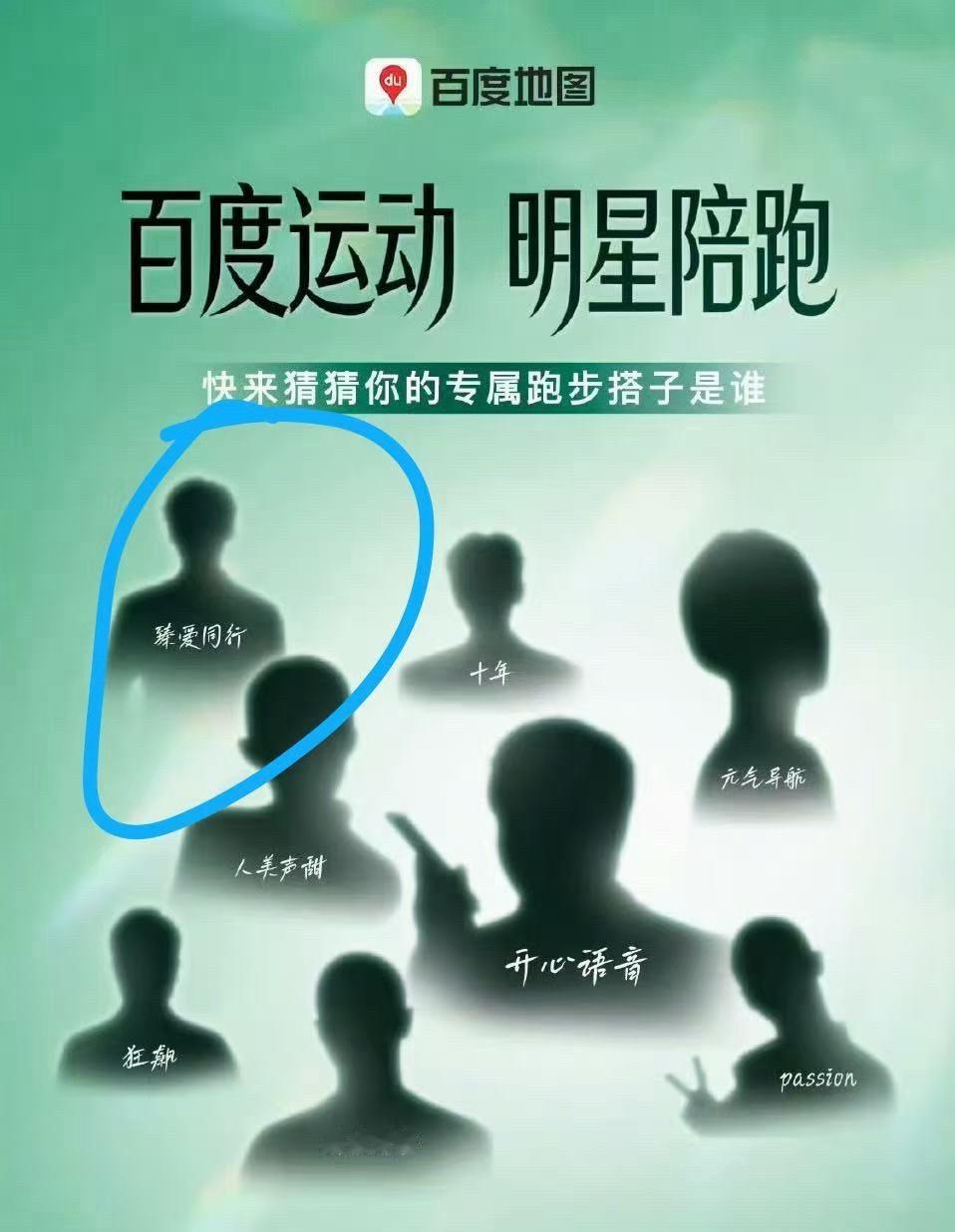 百度运动做的 明星陪跑剪影，是谁啊？不说坐等官宣 梓渝