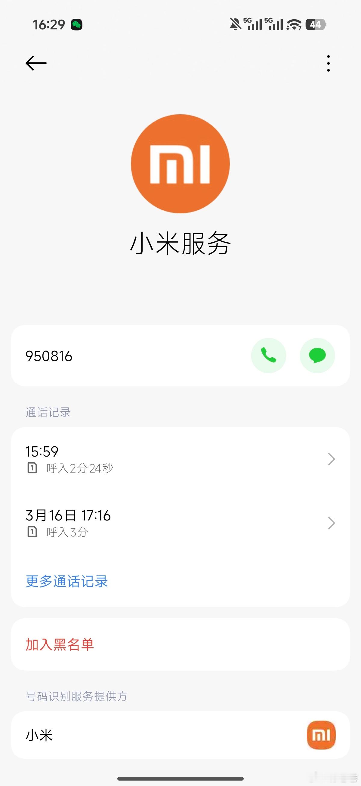发布会报名审核已经开始电话通知啦，这次用的是小米服务专属来电，不是010开头那个