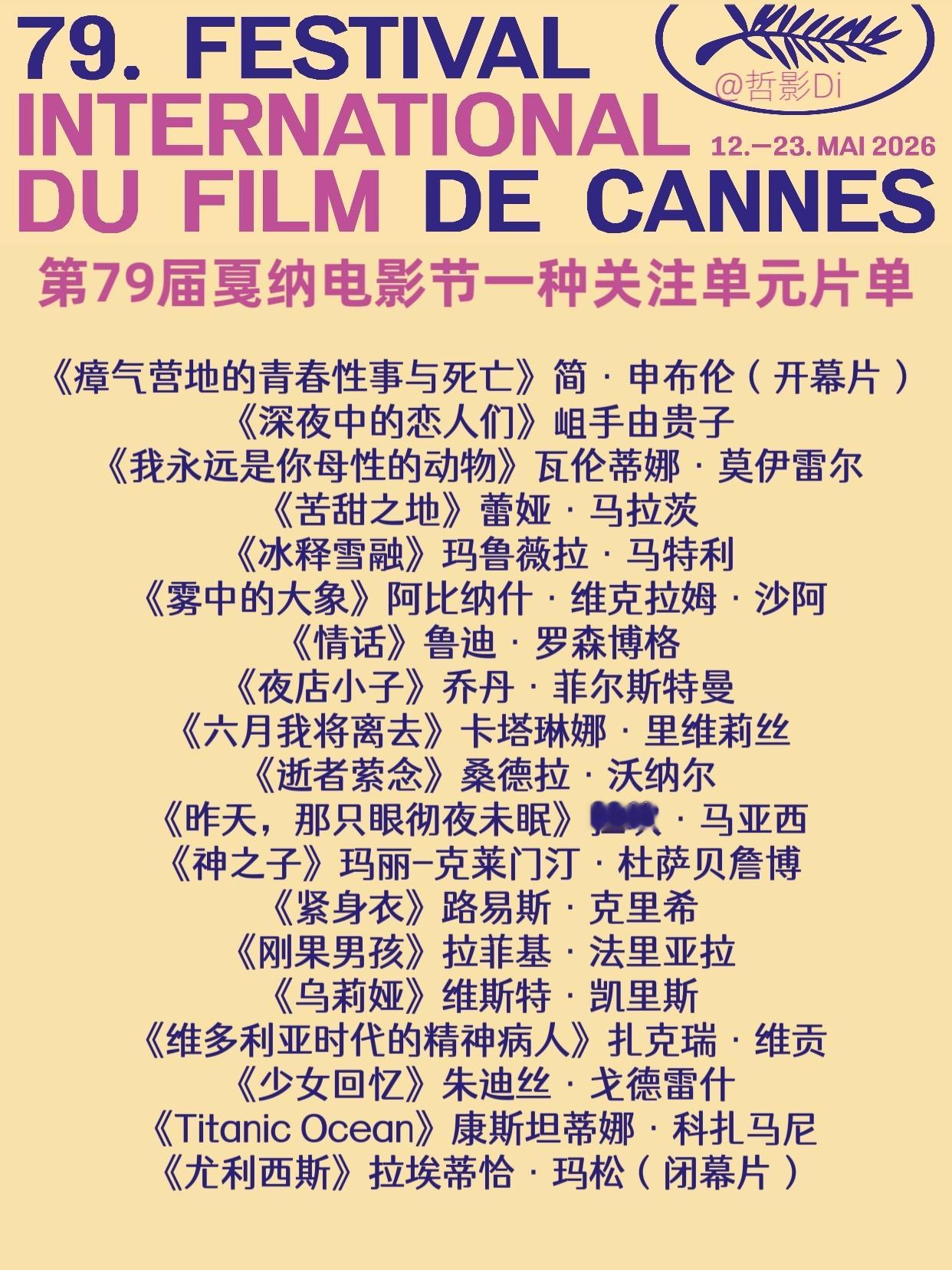 第79届戛纳电影节官宣一种关注单元补录片单，共有四部新片补录。其中值得关注的是，