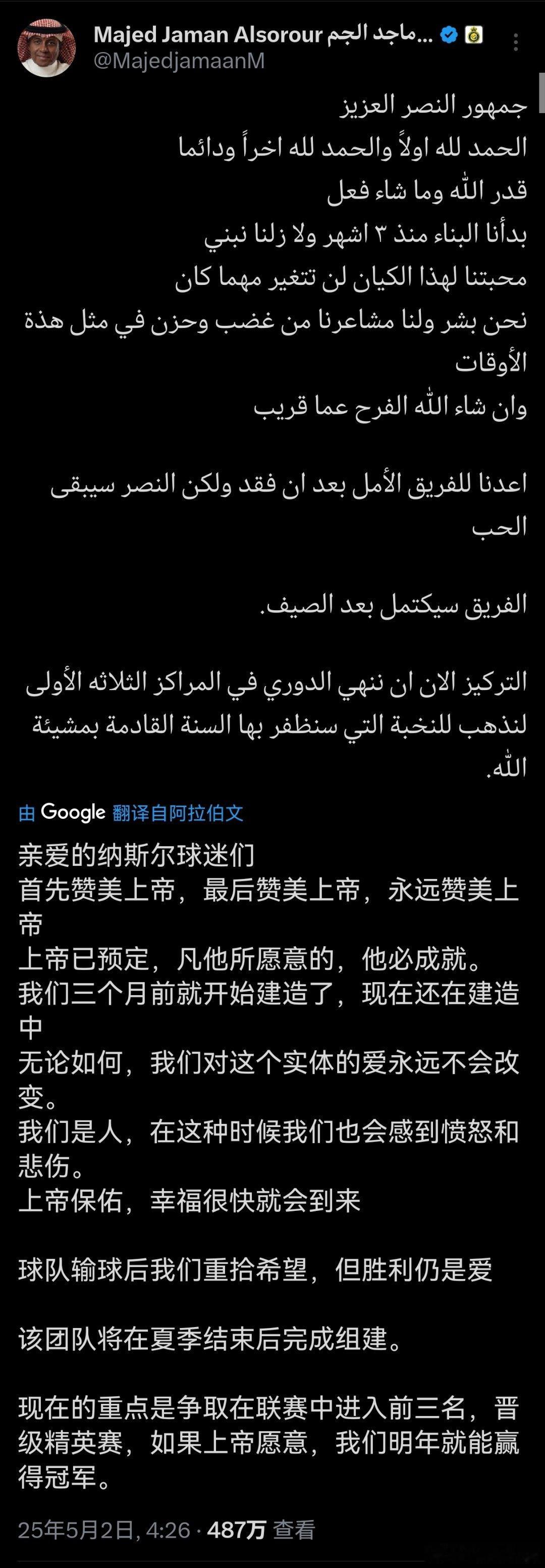 C罗和利雅得[超话] 利雅得胜利 CEO  5 月 2 日许下的下赛季要夺亚冠冠