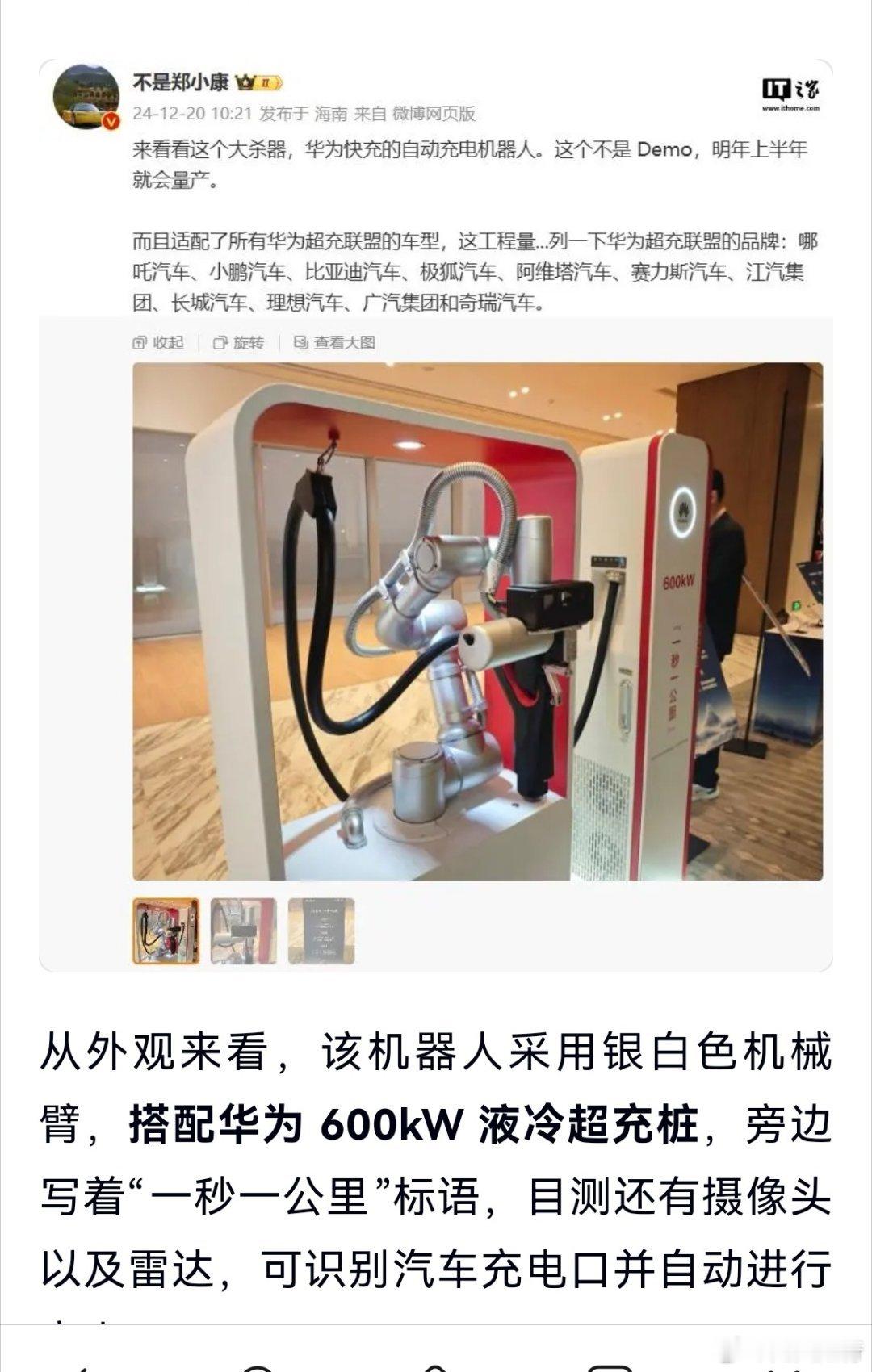 华为超充机器人据说明年要量产，晚上天冷，多挖掘电气设备里有机器人概念的，尤其有高