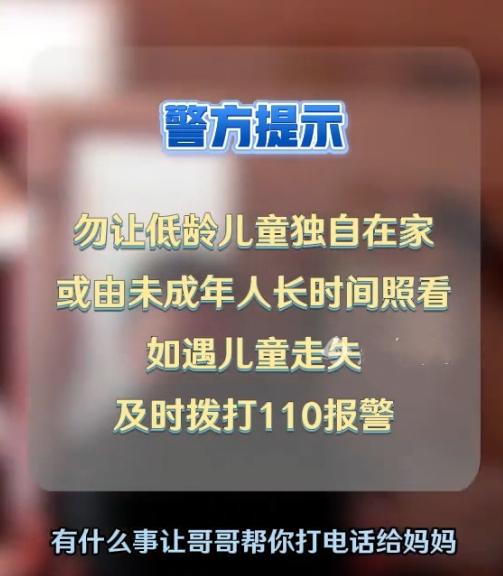 厉害！12岁娃临危不乱，一通电话找回走失弟弟，这操作太圈粉！
 
谁看了不竖大拇