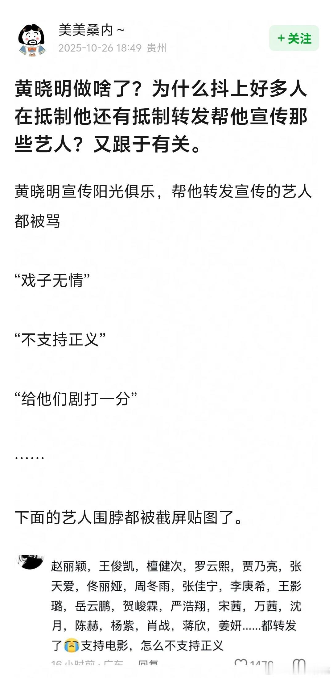 因为黄晓明是程青松的同学，黄晓明最近也遭到了抖人的抵制，帮他转发宣发的艺人也被牵