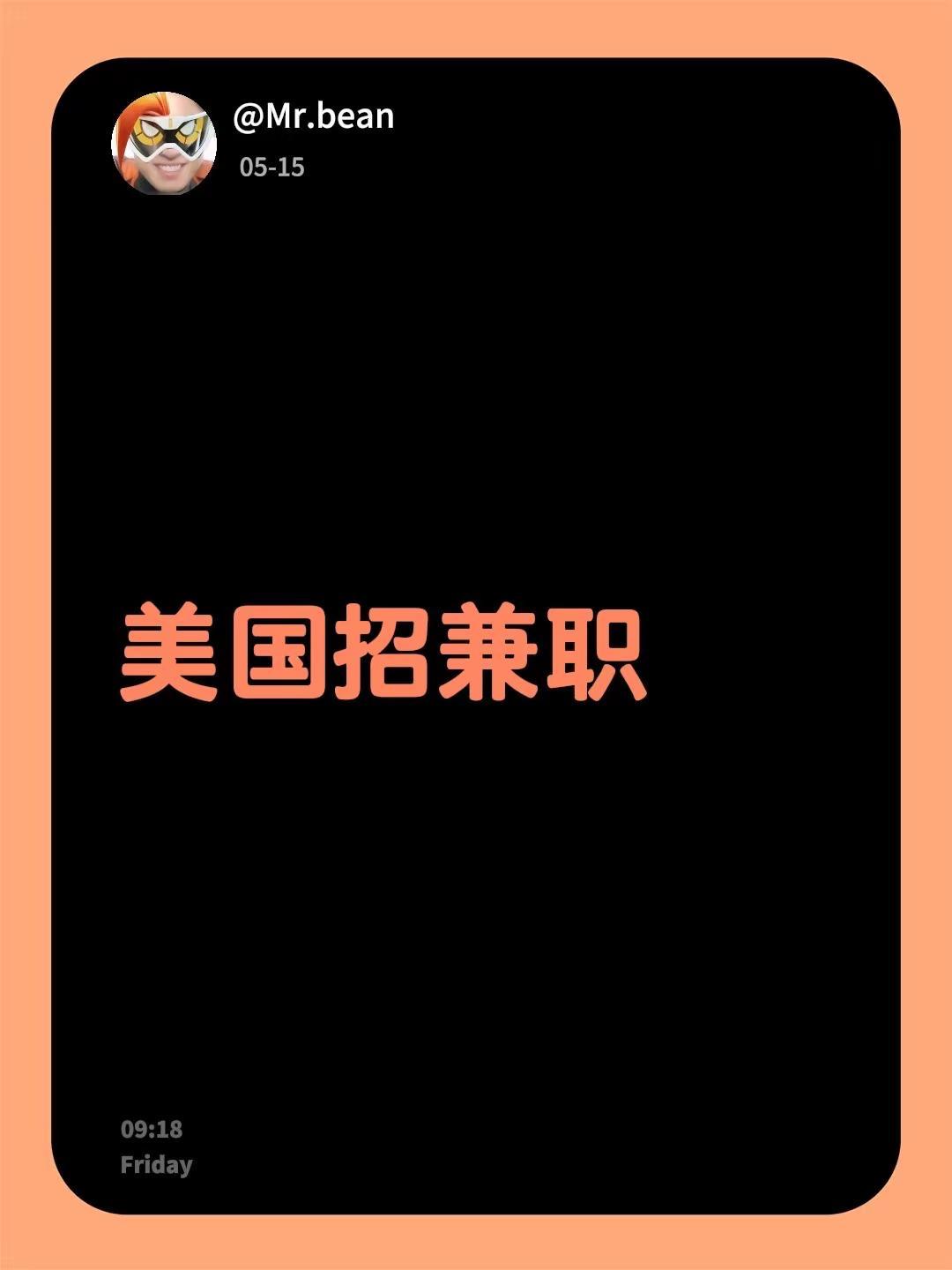 美国招兼职海外招聘 美国