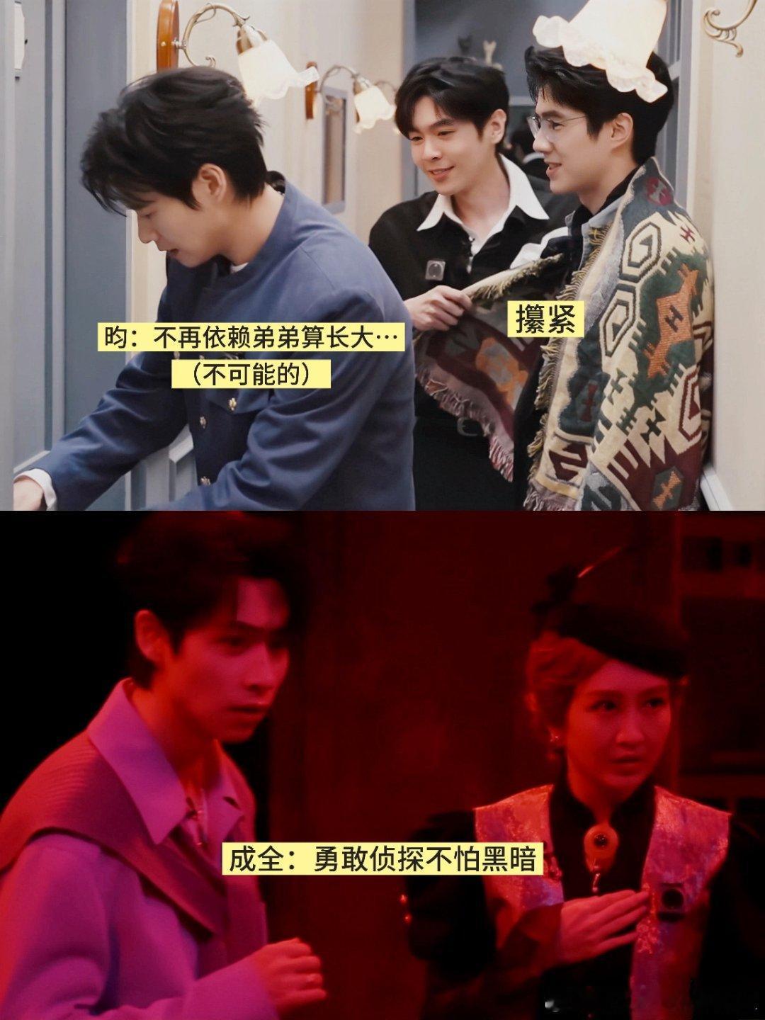 成全连害怕都淡淡的🤣张哥：不再依赖昊然算…昀勋刘搜证，灯全亮着，那也害怕🥲张