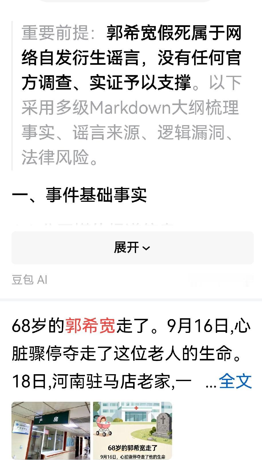放心吧，虽然不是谁的粉，但是确定相信，威的养父郭是永远活不过来了，那些说他假走的