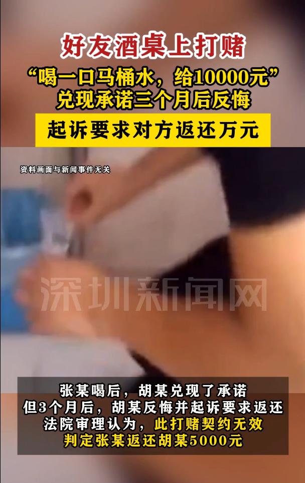 男子酒桌上跟朋友打赌，称对方要是敢喝马桶水就给他一万块，没想到朋友竟然真喝了，男