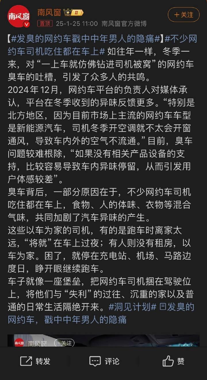 发臭的网约车戳中中年男人的隐痛 点进来之前我还以为说“中年男人的隐痛”是指阳痿早