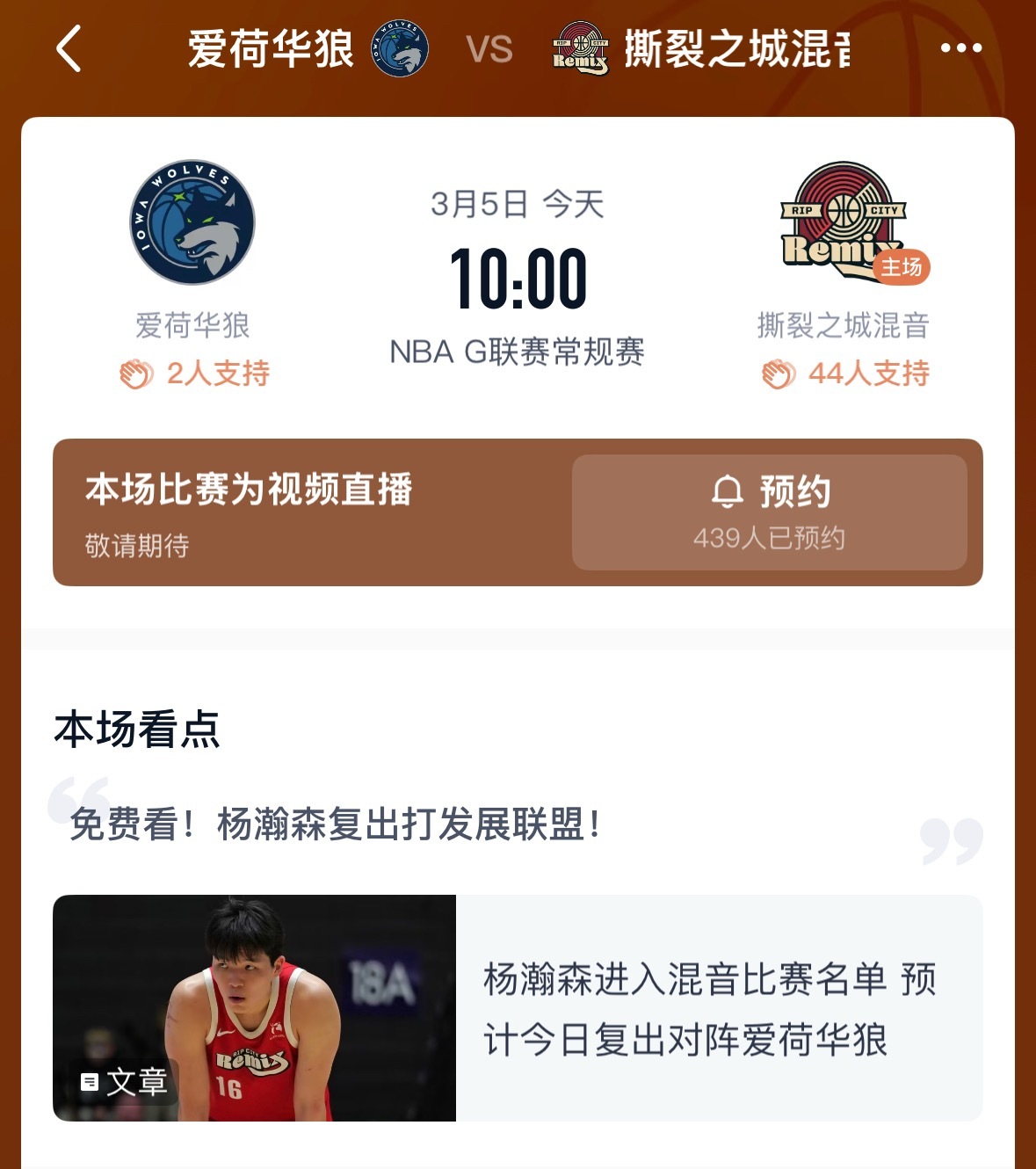 今天十点，杨瀚森发展联盟打爱荷华狼队。评论区说一下今天小杨的数据吧！ 