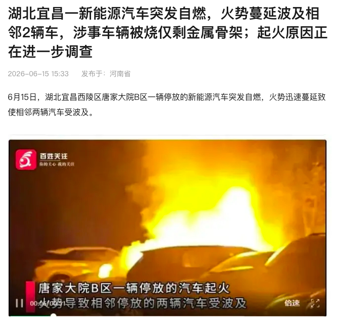 6月15日，湖北宜昌，一辆停放的电池车突发发生自燃，那辆车旁边的两辆又连带着被烧