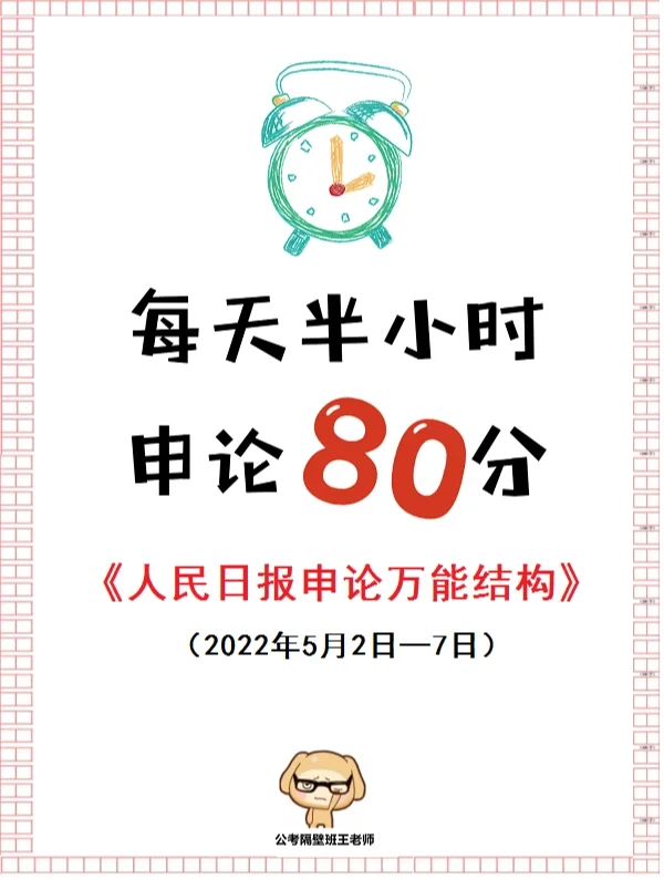 人民日报申论万能结构