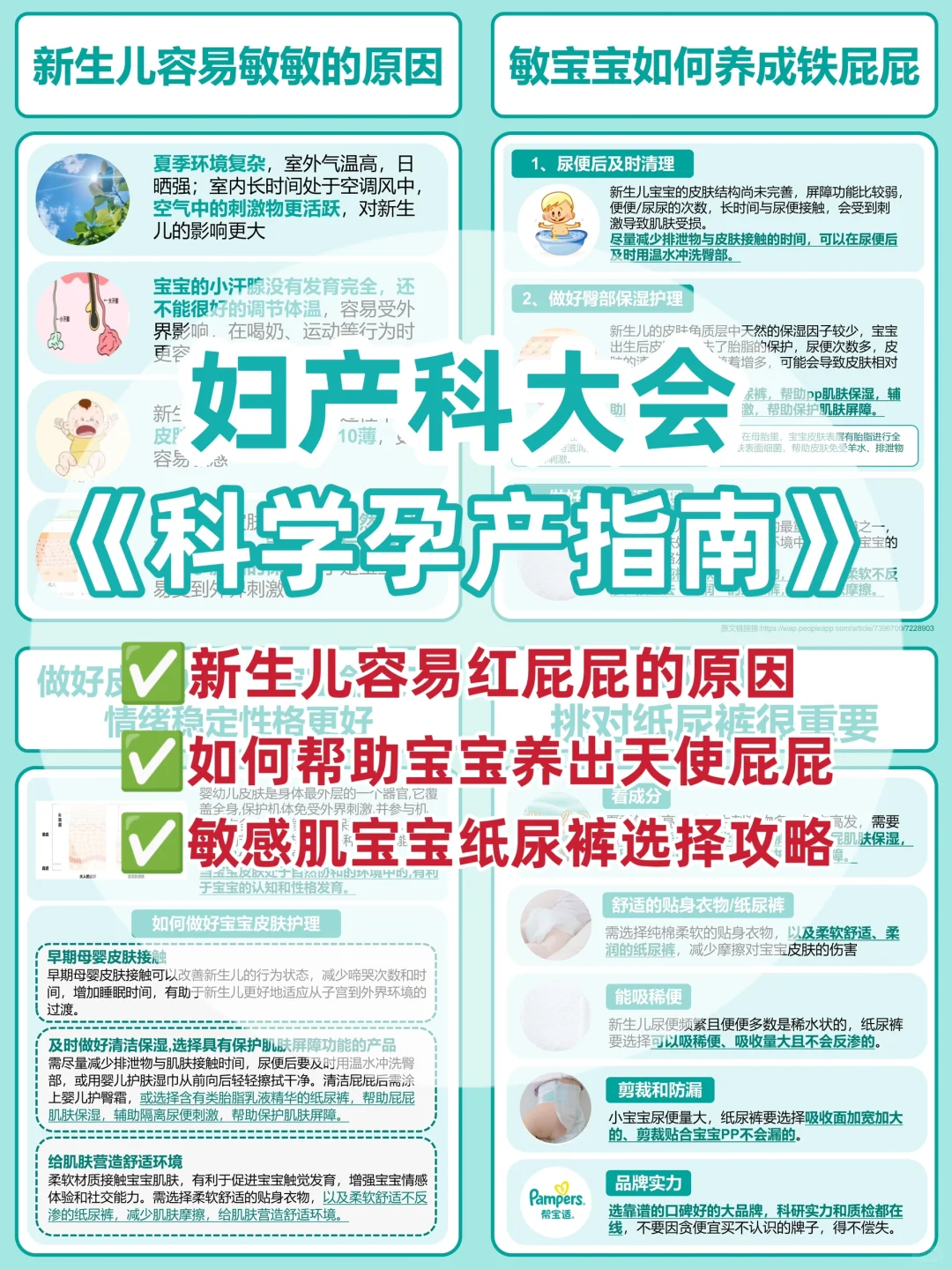 家有敏宝快进来‼️附上最全妇产科大会指南