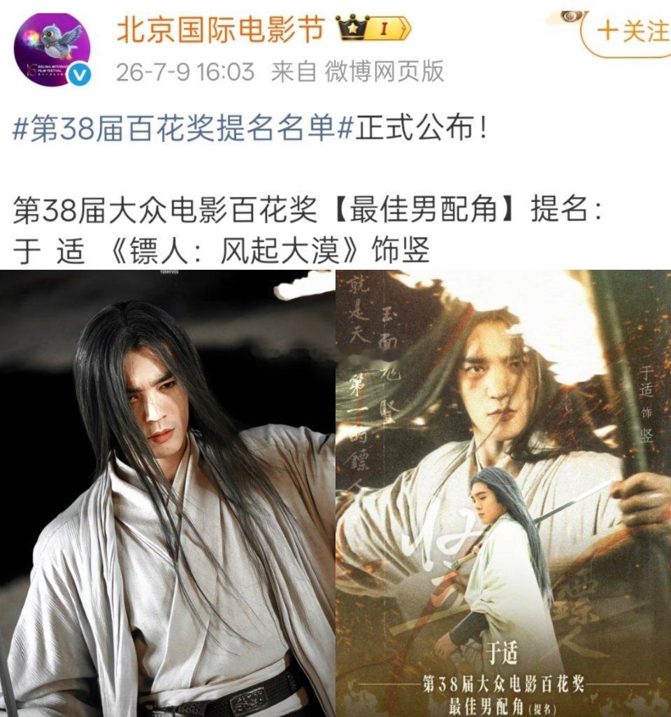 于适凭借《镖人:风起大漠》提名第38届大众电影百花奖最佳男配角。 