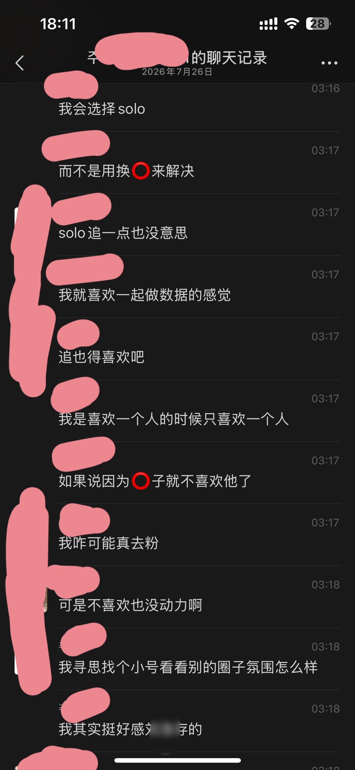 还是那句话，周翊然全肯定，从始至终追的都应该是他本人，而不是⭕子又或者是某个人，