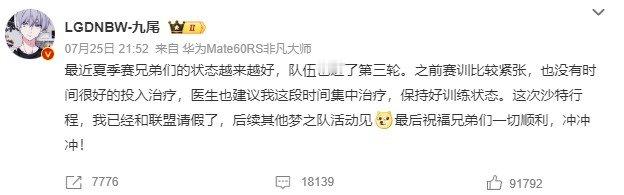 #九尾不去沙特# 希望九尾好好休息，大家永远在背后支持你[悲伤]九尾发文表示，这